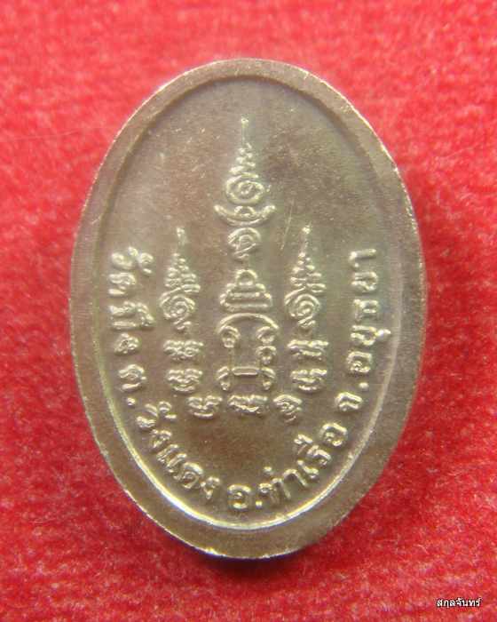 เหรียญเม็ดแตงเนื้อกะหลั่ยเงิน ลายธงชาติ หลวงพ่อเพย วัดบึง จ.อยุธยา