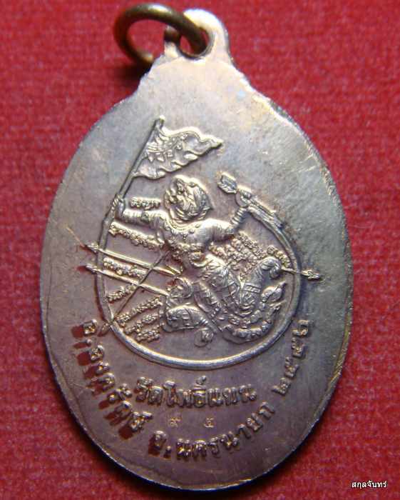 เหรียญ ไข่ หลวงพ่อเกิด วัดโพธิ์แทน รุ่นเกิดบารมี กฐิน 2556 หลัง หนุมาณเชิญธง กล่องเดิม