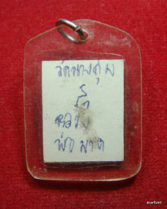 รูปถ่ายหลวงพ่อมาก วัดนางคุ่ม ท่าเรือ อยุธยา