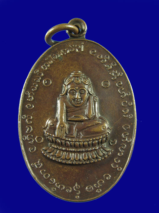 $ เหรียญพระบัวเข็ม รุ่นแรก วัดสระบ่อแก้ว จ.แพร่ ปี ๒๕๑๘
