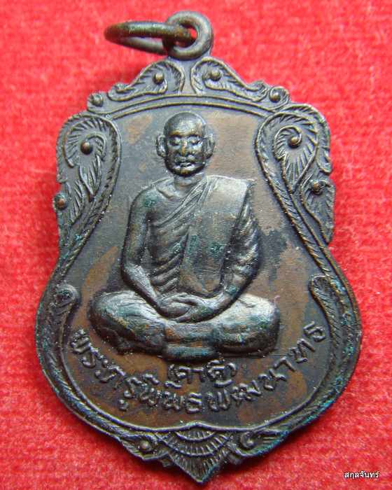 เหรียญหลวงพ่อคำดี วัดป่าเทพบูรมณ์ อุบลฯ