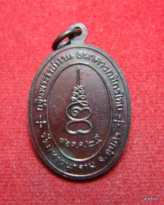 เหรียญพระเจ้าใหญ่อินทร์แปลง วัดมหาวนาราม ปี 2525