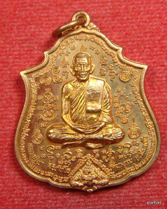 เหรียญรุ่นแรก หลวงปุ่บัวพา สิริภัทโท หลังนารายณ์ทรงครุฑ วัดนางาม จ.สระแก้ว 