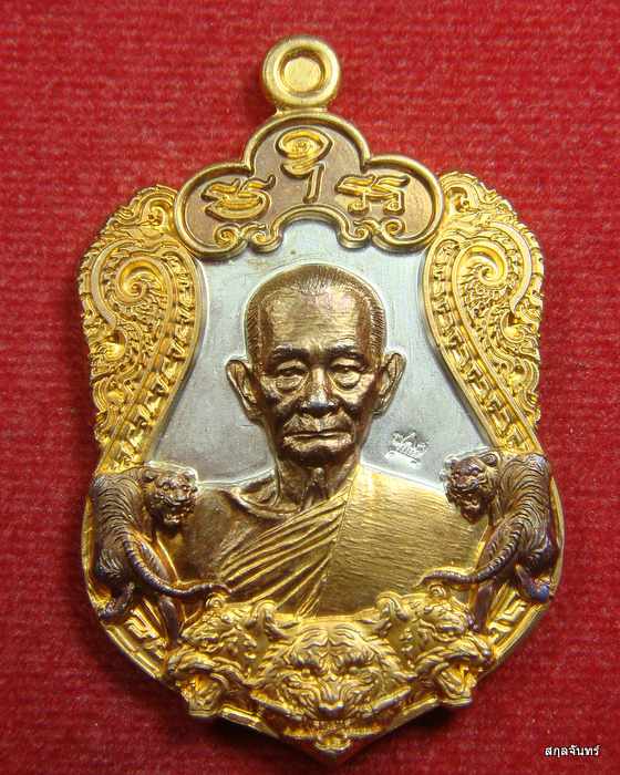 เหรียญหลวงปู่บุญมา โชติธัมโม เหรียญ 8 พยัคฆ์ รวยพันล้าน