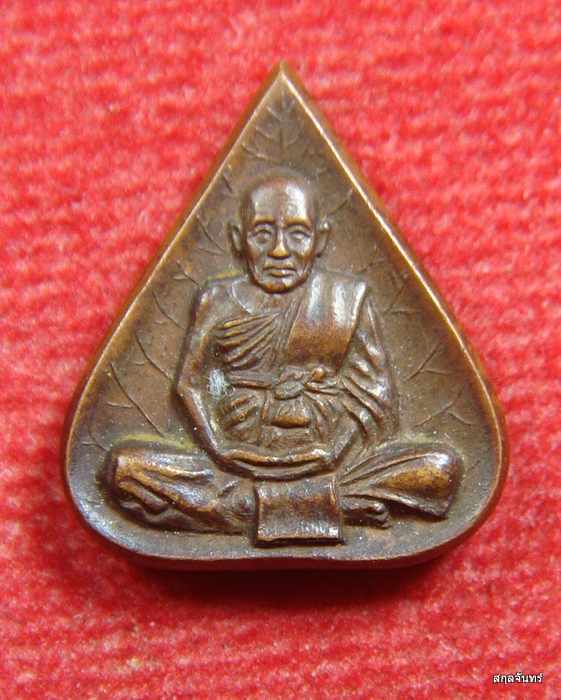 เหรียญใบโพธิ์พระรัตนจักรชัยสิทธิ์ หลวงพ่อชื้น วัดญาณเสน