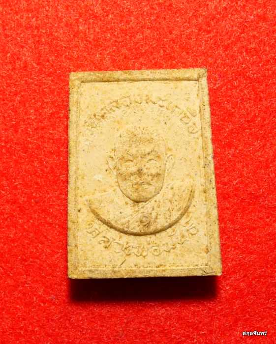 สมเด็จหลวงพ่อพันธ์ วัดคลองมะเกลือ จ.สระบุรี เกษา เยอะมาก