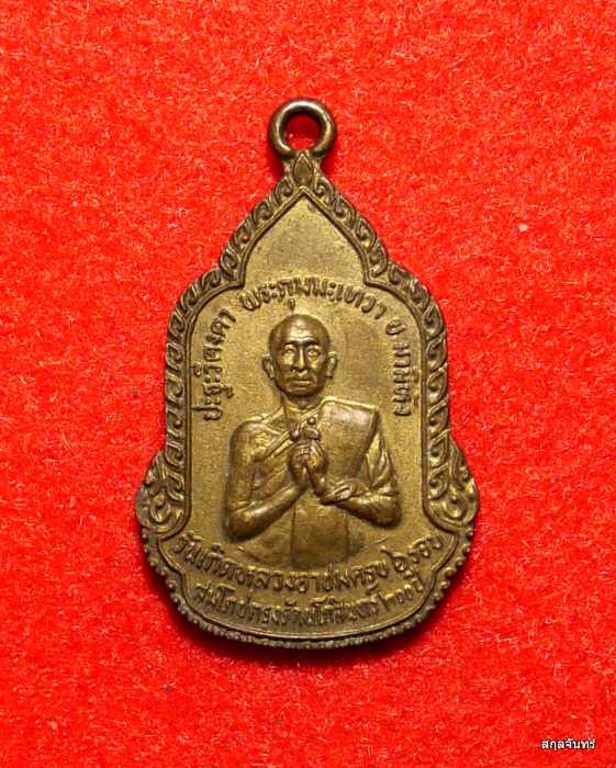 เหรียญฉลองวันเกิดหลวงอาชม หลังหลวงพ่อโอภาสี ปี 2525