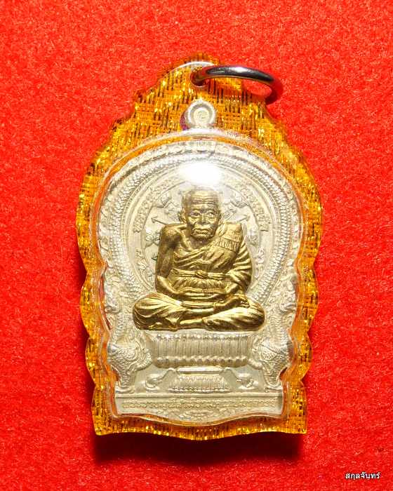 เหรียญนั่งพานหลวงปู่ทวด หน้ากากทอง ญสส.84 สมเด็จพระสังฆราช เจริญปลอดภัย 7 รอบ วัดบวรนิเวศ ปี 2540