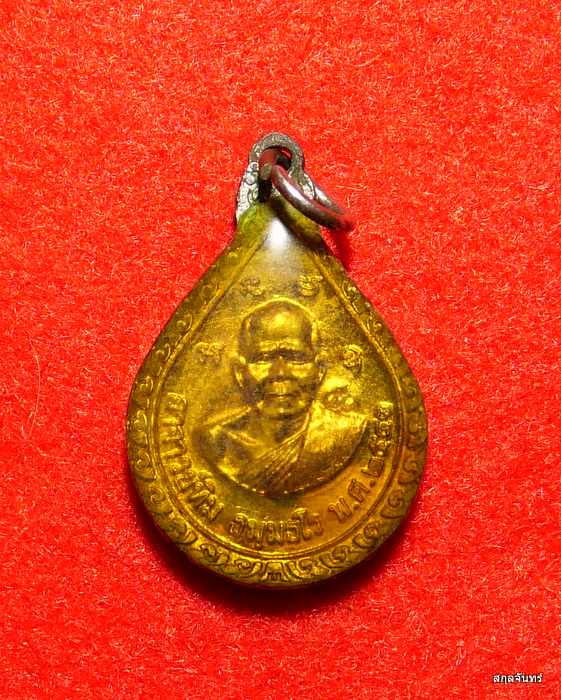 เหรียญหยดน้ำ ลงยาเคลือบวิทย์ หลวงปู่ทวด หลังพระอาจารย์ทิม วัดช้างให้ ปี 2543