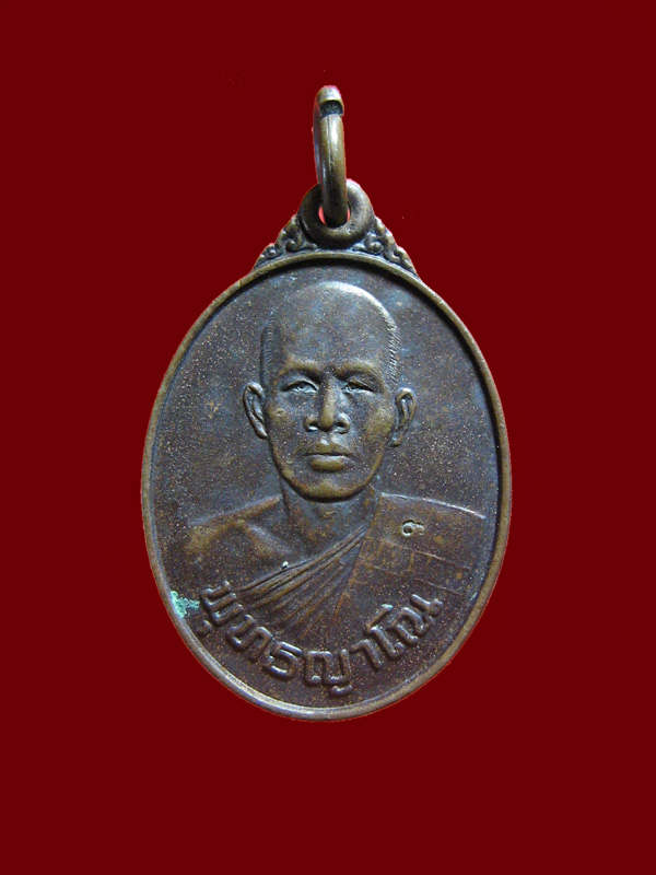 $ เหรียญรุ่นแรก หลวงพ่อจิ๋ว วัดป่าธรรมชาติ จ.ชลบุรี