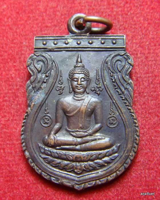 เหรียญหลวงพ่อโต วัดหัวกระบือ กทม. พ.ศ. 2522 หลวงปู่โต๊ะปลุกเสก