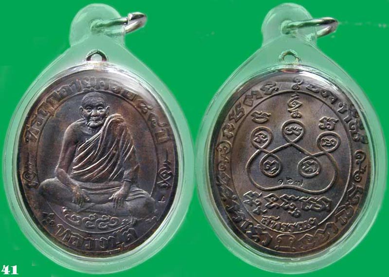 เหรียญนวะ รุ่น3 หลวงปู่ตี๋ ปั๊มกระบอก ห่วงเชื่อม เลข ๑๖๗ .....เคาะแรก  