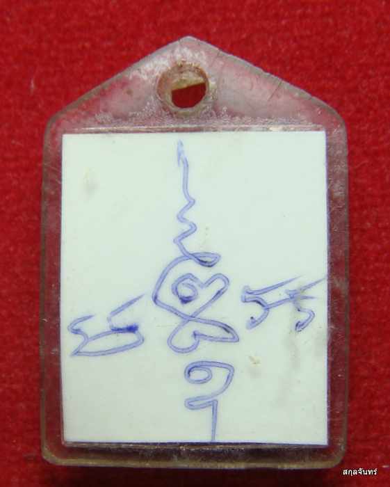 รูปถ่ายหลวงพ่อเปลื้อง วัดทุ่งคอก สุพรรณบุรี สวยเลี่ยมเดิม หลังจาร 