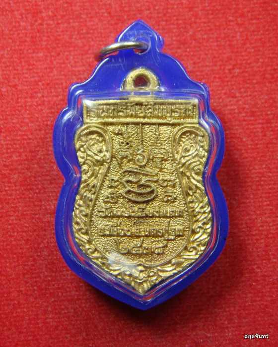เหรียญหล่อเสมา หลวงพ่อทา วัดพะเนียงแตก นครปฐม ปี 2538