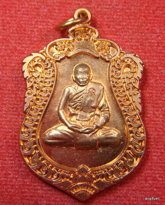 เหรียญเสมาอายุวัฒนมงคล 91 ปี 71 พรรษา  หลวงปู่เสงี่ยม  วัดสุวรรณเจดีย์