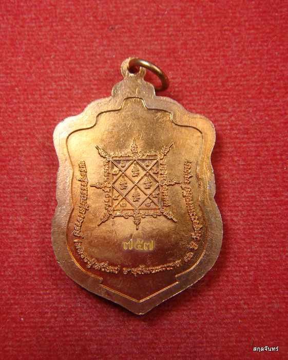 เหรียญเสมาอายุวัฒนมงคล 91 ปี 71 พรรษา  หลวงปู่เสงี่ยม  วัดสุวรรณเจดีย์