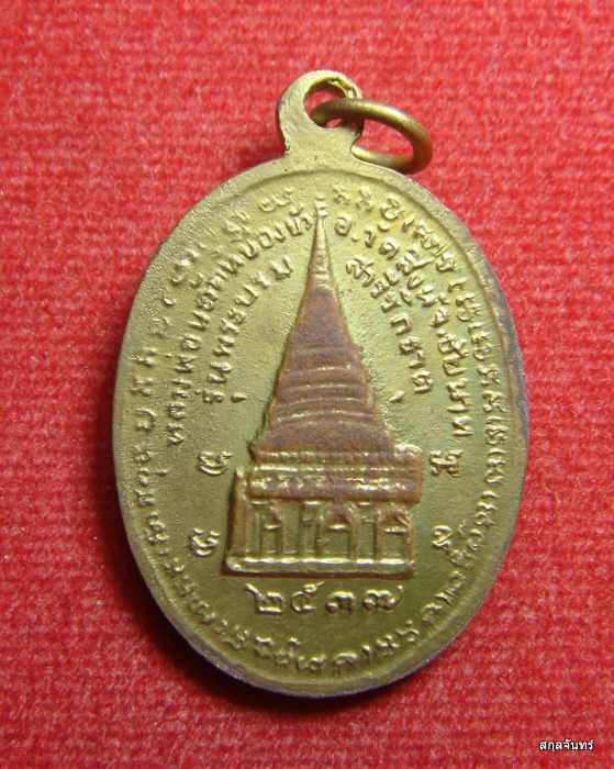 เหรียญหลวงปู่นะ(พระครูปทุมชัยกิจ) วัดหนองบัว จ.ชัยนาท ปี 2537