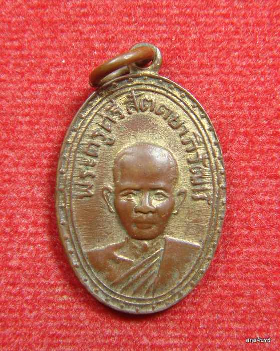 เหรียญพระครูศรีสัตตยาภิวัฒน์ วัดกลาง ชลบุรี ปี 2509 กะใหล่ทอง เก่าคลาสสิกครับ