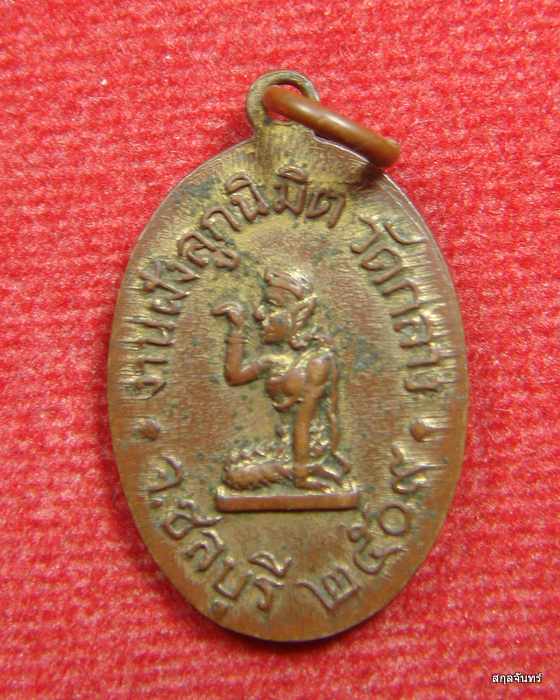 เหรียญพระครูศรีสัตตยาภิวัฒน์ วัดกลาง ชลบุรี ปี 2509 กะใหล่ทอง เก่าคลาสสิกครับ