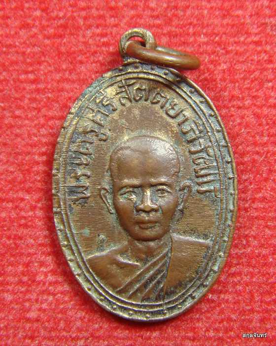 เหรียญพระครูศรีสัตตยาภิวัฒน์ วัดกลาง ชลบุรี ปี 2509 กะใหล่ทอง เก่าคลาสสิกครับ