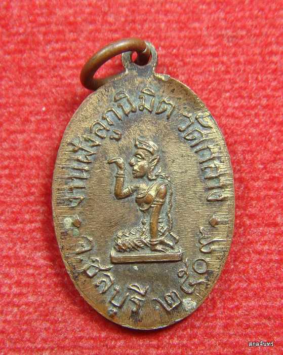 เหรียญพระครูศรีสัตตยาภิวัฒน์ วัดกลาง ชลบุรี ปี 2509 กะใหล่ทอง เก่าคลาสสิกครับ