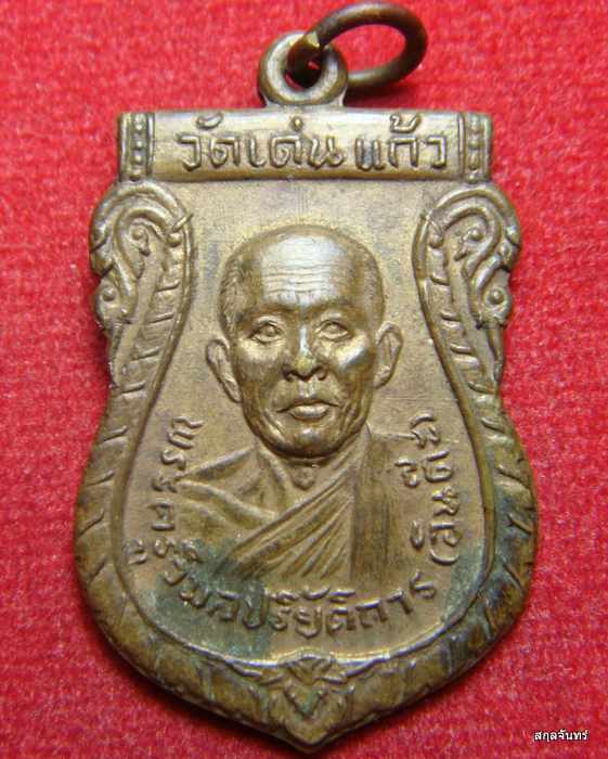 เหรียญครูบาอินต๊ะ วัดเด่นแก้ว จ.ลำปาง ปี 2518 
