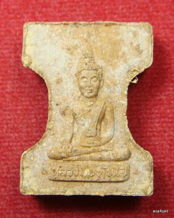 พระมเหศวร  สำนักสงฆ์ศรีประจันต์ สุพรรณบุรี (หลวงปู่นาม ปลุกเสก) กล่องเดิม 