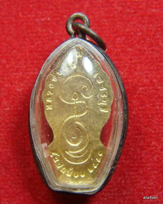 พระนาคปรก เนื้อสามกษัตริย์ หลวงพ่อแล วัดพระทรง จ. เพชรบุรี ปี 2550