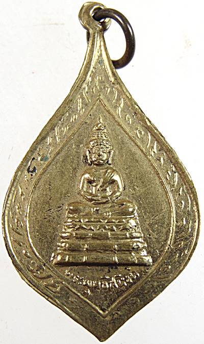 เหรียญพระราชพรหมมาภรณ์ หลังพระพุทธสิหิงค์ วัดพรหมจริยาวาส นครสวรรค์ ปี๒๕๐๘