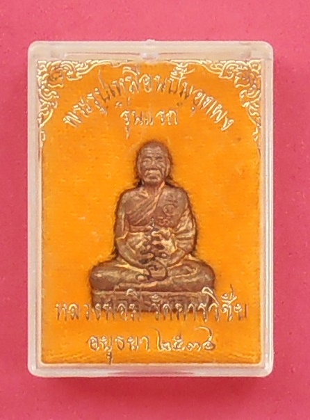 พระรูปเหมือนปั๊มอุดผงหลวงพ่อมี วัดมารวิชัย อยุธยา ปี๒๕๓๖ รุ่นแรก