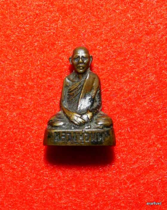 รูปเหมือน อุดกริ่ง หลวงพ่อแพ วัดพิกุลทอง สวยเดิม ๆ ปี 2518 