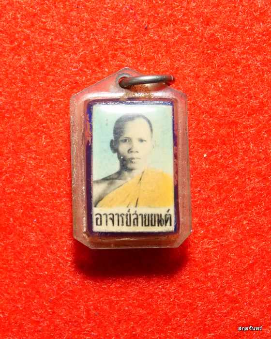 รูปถ่ายสีกรอบกระจก หลังตะกรุด 3 ดอก พระอาจารย์สายยนต์ เลี่ยมพร้อมใช้