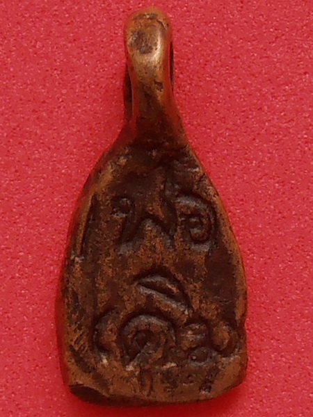 เหรีียญจอบเล็ก หลวงพ่อเดิม วัดหนองโพ