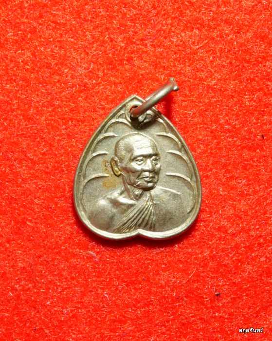 เหรียญใบโพธิ์เล็ก หลวงพ่อบุญมี วัดเขาสมอคอน จ.ลพบุรี ปี 2522