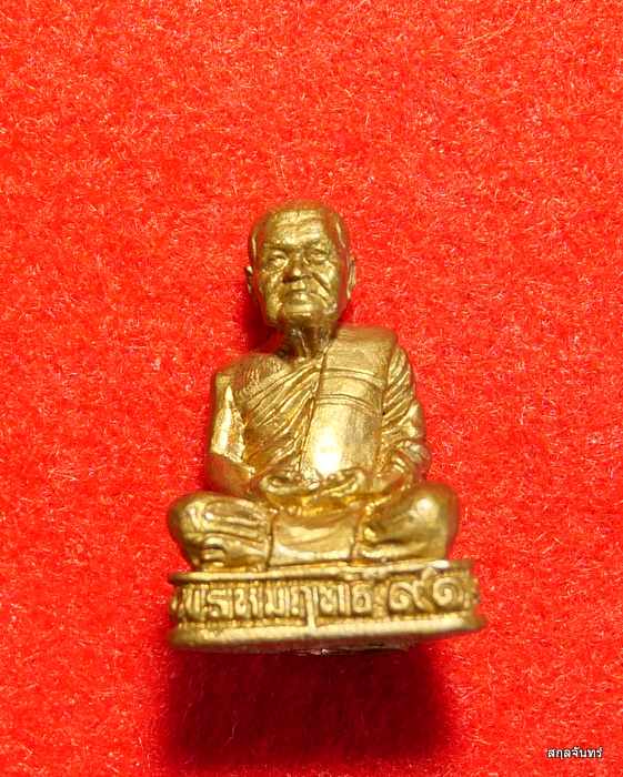 หลวงพ่อพรหม วัดเขื่อนอุบลรัตน์ ขอบแก่น รูปหล่อ พรหมฤทธิ์ ๙๑ รุ่นแรก