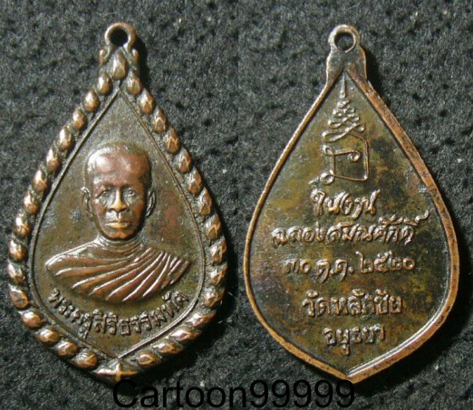 เหรียญพระครูสิริธรรมทัต วัดหลักชัย อยุธยาครับ ปี ๒๐ เหรียญสวย เดิมครับ