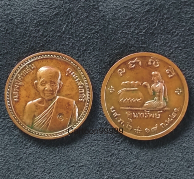  เหรียญพูนทรัพย์ หลวงปู่คำแสน วัดป่าดอนมูล เชียงใหม่ครับ ปี ๒๑ มีโค็ดครับผม