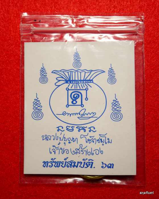 เหรียญกลม เฮง รวย หลวงปู่บุญมา วัดเขาแก้วทอง สภาพสวยสุดๆครับ