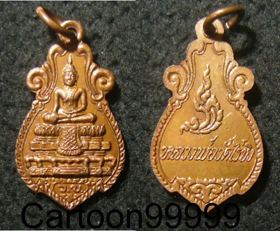 เหรียญก้นแมลงสาบ หลวงพ่อวัดไร่ขิง นครปฐมครับผม เหรียญสวยครับ