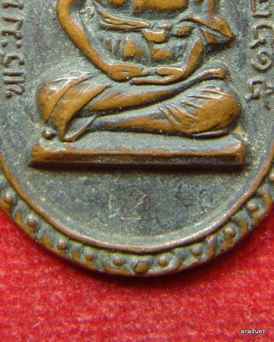  เหรียญ พระมหาบุญมี เรวโต ปี 2515 เนื้อทองแดง สภาพสวยเดิม