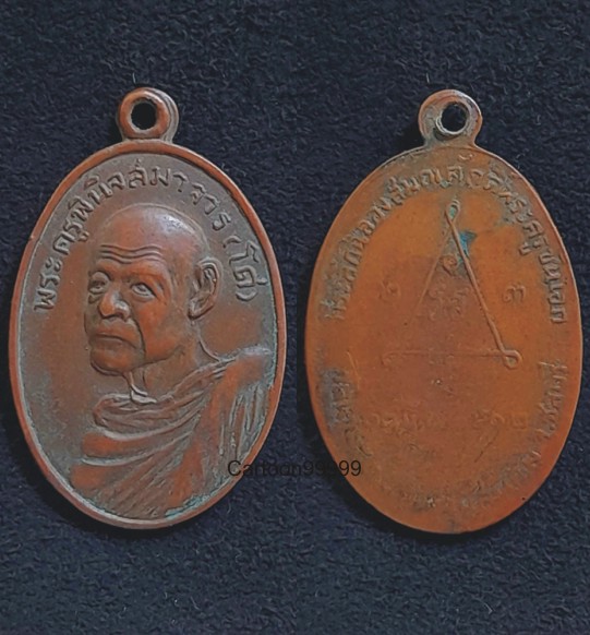 เหรียญหลวงพ่อโด่ วัดนามะตูม ชลบุรี รุ่นฉลองสมณศักดิ์ เนื้อทองแดง ปี ๑๒ ครับ ยังน่ารักครับผม