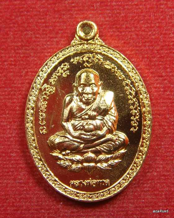 เหรียญหลวงพ่อทวด รุ่น สร้างหอระฆัง หลังพ่อท่านคล้อย วัดภูเขาทอง จ.พัทลุง 