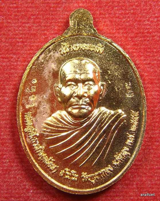 เหรียญหลวงพ่อทวด รุ่น สร้างหอระฆัง หลังพ่อท่านคล้อย วัดภูเขาทอง จ.พัทลุง 