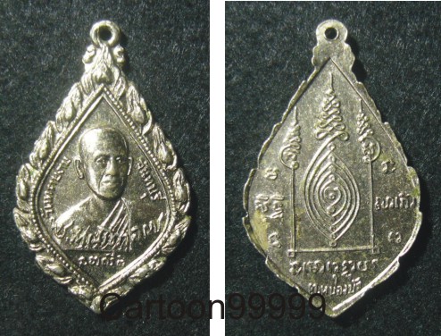 เหรียญลายเซ็นต์ พระญาณวิศาลการ วัดทรายงาม ต.หนองบัว จันทบุรี เหรียญสวยครับผม  