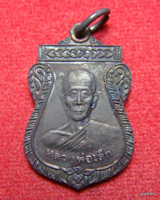 เหรียญหลวงพ่อเล็ก วัดพะยอม อยุธยา รุ่นหมูทอง กล่องเดิมๆจากวัดครับ #02