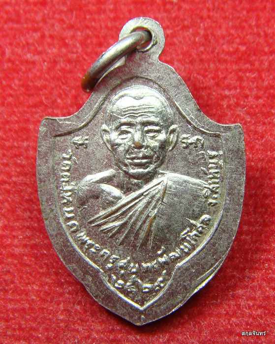 เหรียญหลวงพ่อขาว วัดตะโหนด สิงห์บุรี ปี 2529