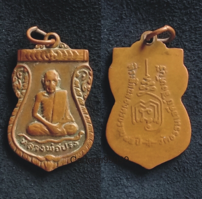 เหรียญรุ่นแรก หลวงพ่อปรง วัดธรรมเจดีย์ สิงห์บุรีครับ พิมพ์นั่งงู เนื้อทองแดงครับผม