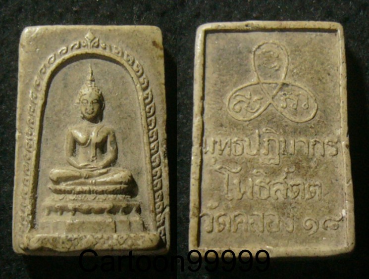 สมเด็จพระพุทธปฎิมากรโพธิสัตต์ วัดคลอง ๑๘ ฉะเชิงเทราครับ หลวงปู่ทิม วัดระหารไร่เสกครับ พระสมบูรณ์ครับ