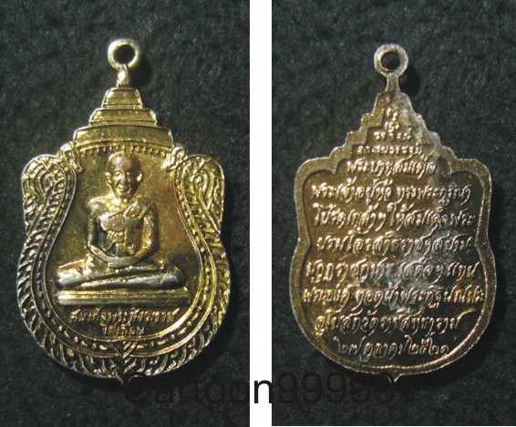 เหรียญสมเด็จพระสังฆราชสุข ไก่เถื่อน ออกวัดราชสิทธิฯ กรุงเทพฯ ครับ กระไหล่ทองเดิมครับผม