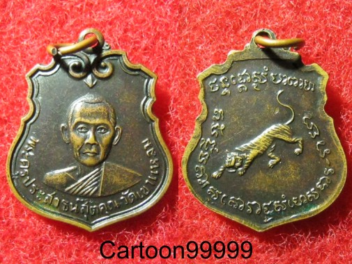 เหรียญพระครูประสาธน์สุตคุณ วัดเขาแหลม กาญจนบุรีครับ สวย เดิมๆ ครับผม